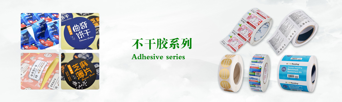 不干膠系列 - 食品不干膠印刷，不干膠標(biāo)簽印刷，化妝品不干膠標(biāo)簽制作，武漢不干膠標(biāo)簽印刷廠 - 武漢澤雅印刷公司